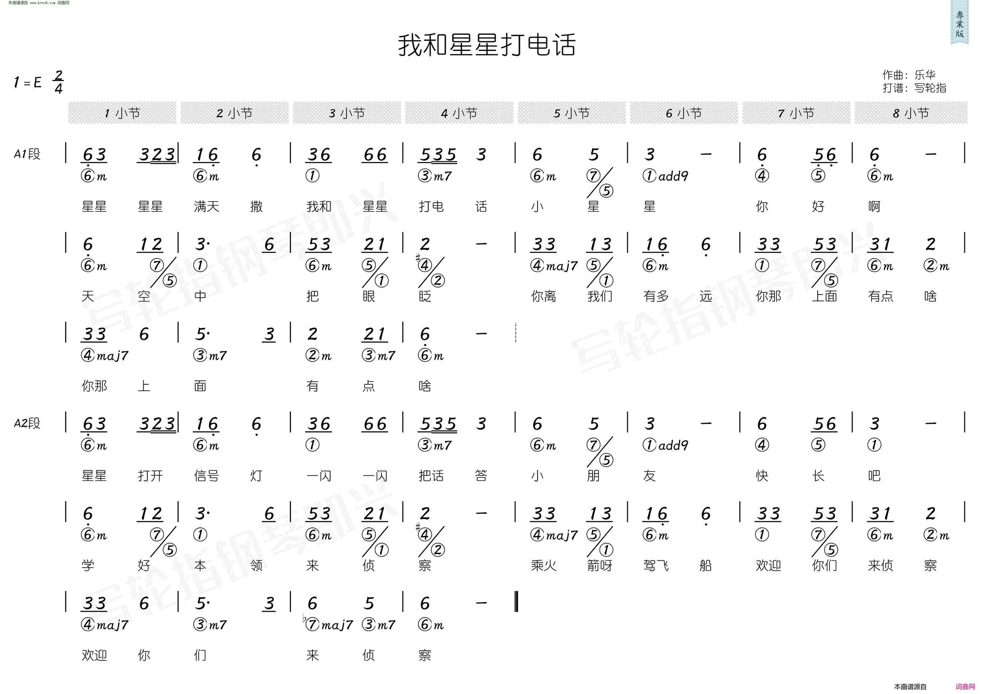 我和星星打电话简和谱简谱