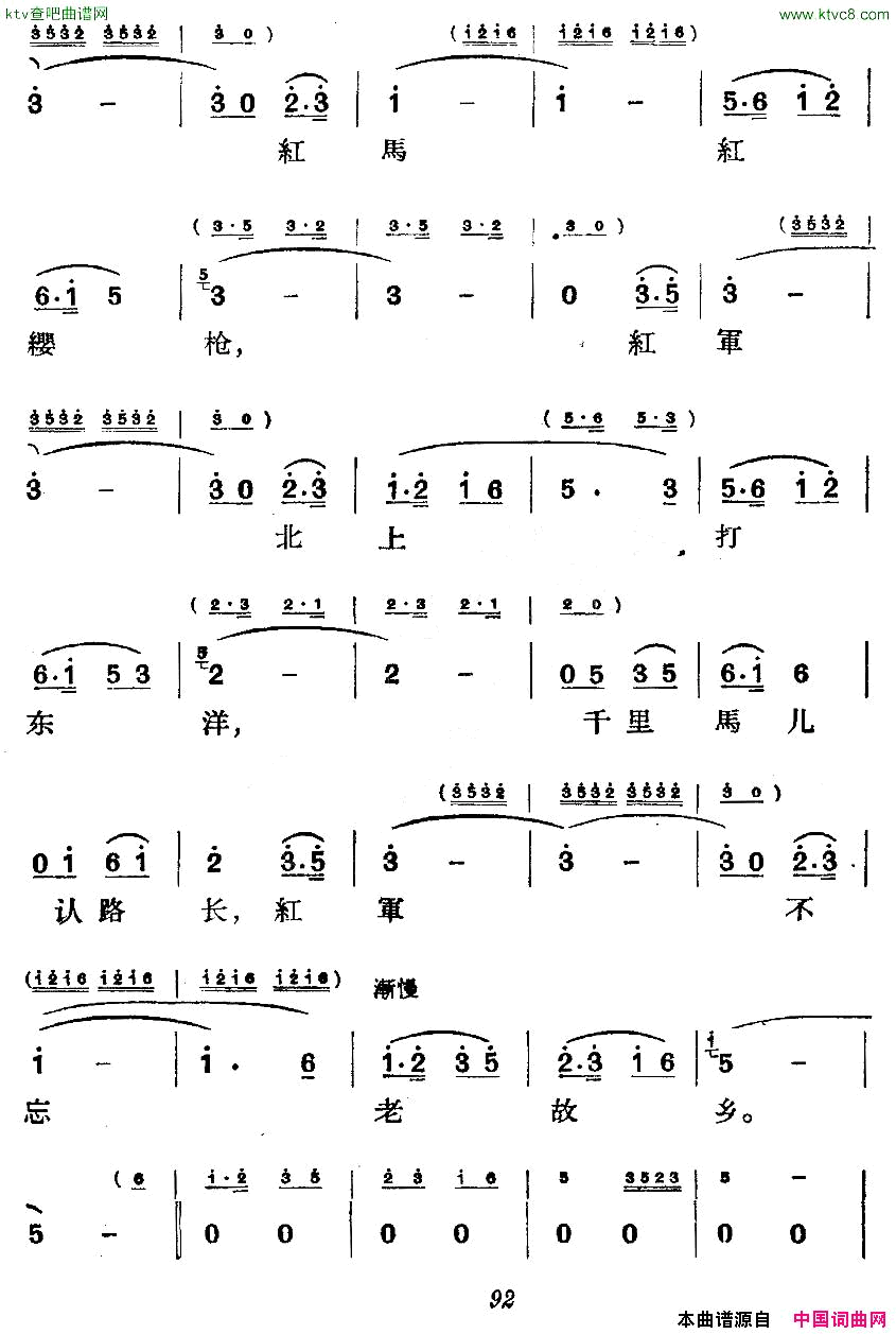 _革命历史歌曲表演唱_第四场：长征第一景：十送红军简谱