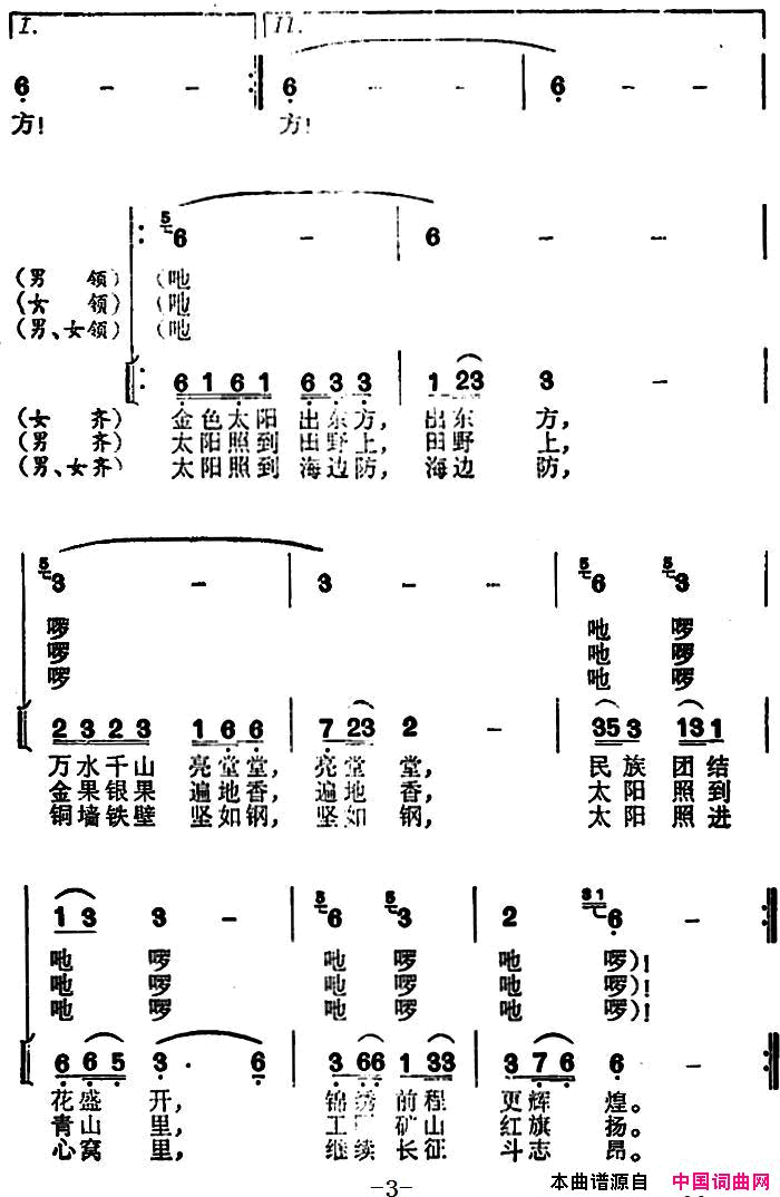 颂歌向着太阳唱简谱