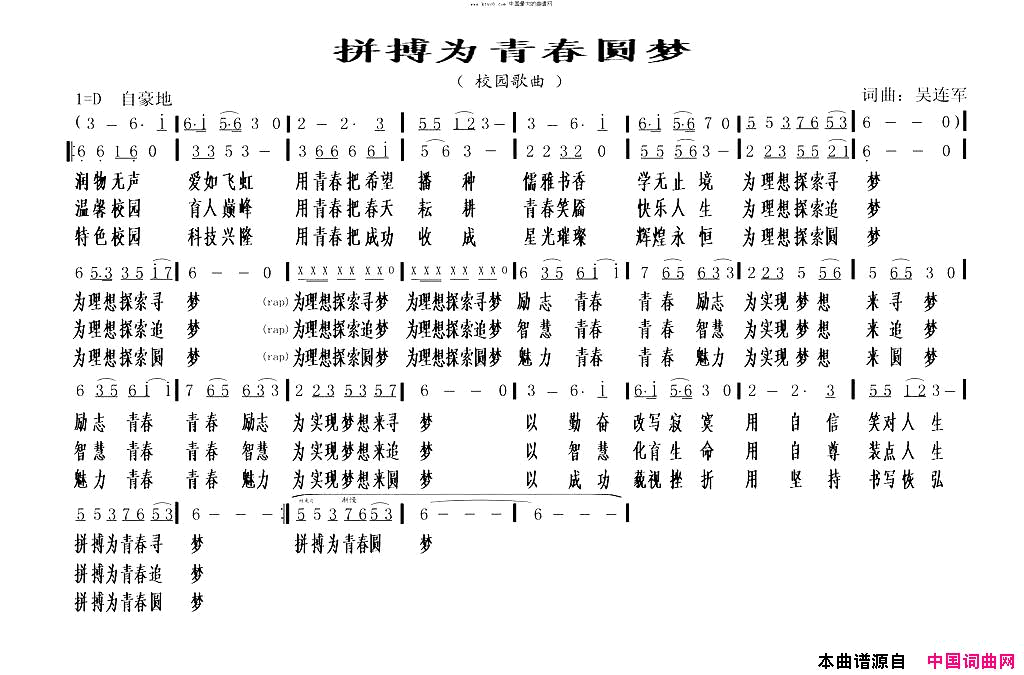 拼搏为青春圆梦简谱