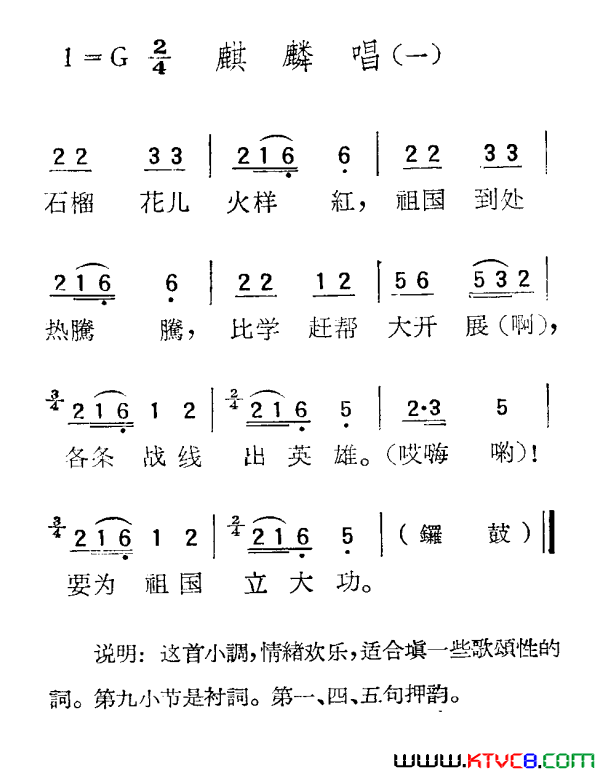 苏北小调：麒麟唱一简谱