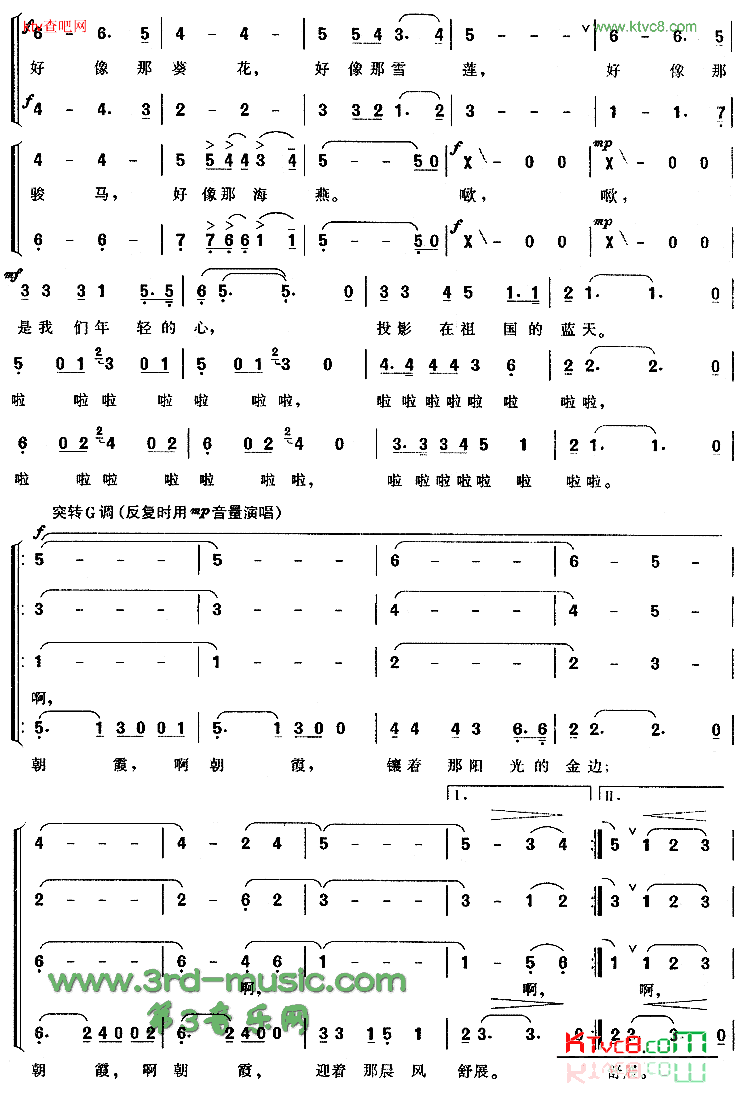 朝霞[合唱曲谱]简谱