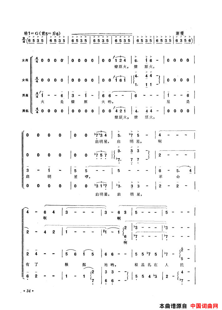 音乐舞蹈史诗中国革命之歌歌曲集01_50简谱