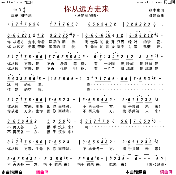 你从远方走来简谱_马艳丽演唱_张本生/聂建新词曲