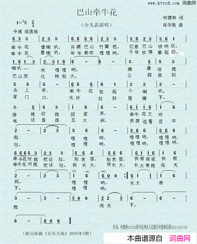 巴山牵牛花简谱_赖馨仪演唱_何德林/肖华胜词曲