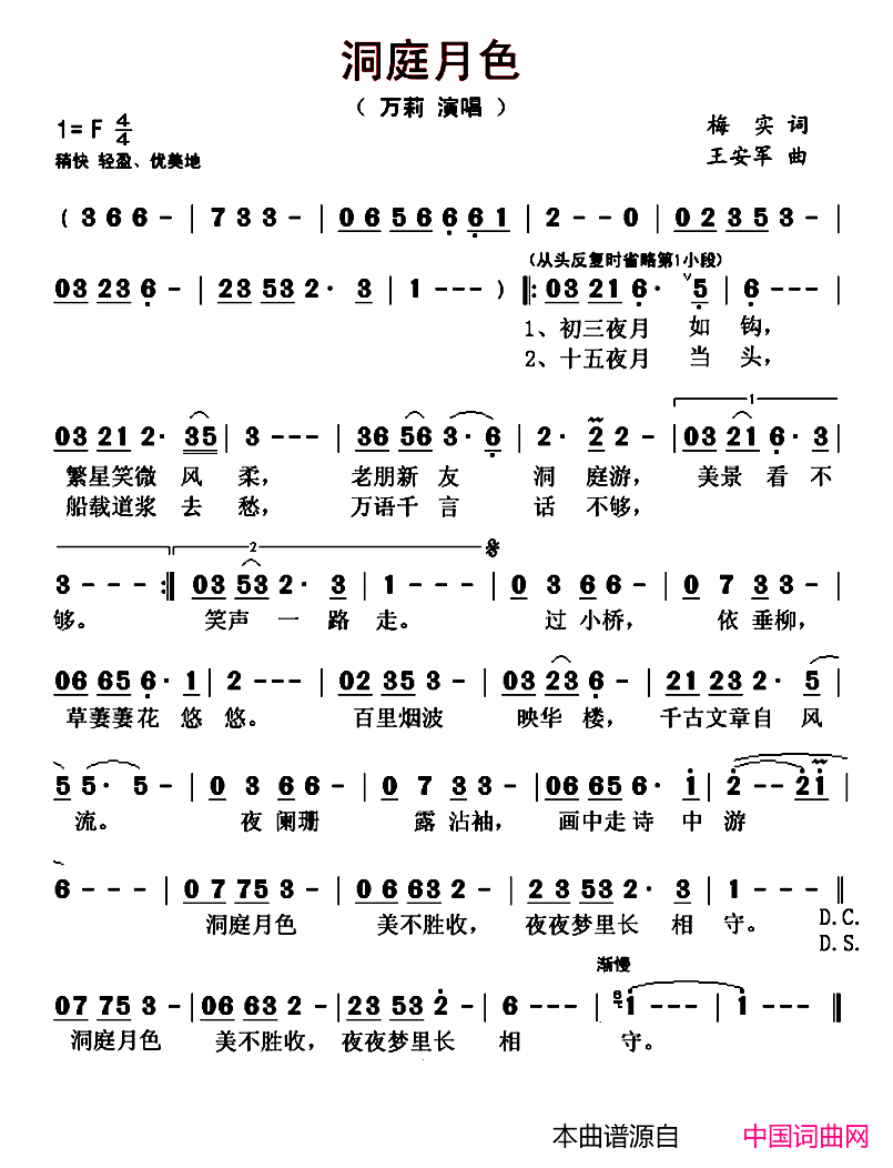 洞庭月色简谱