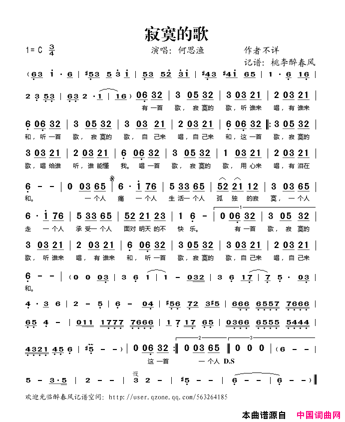 寂寞的歌简谱_何思渔演唱