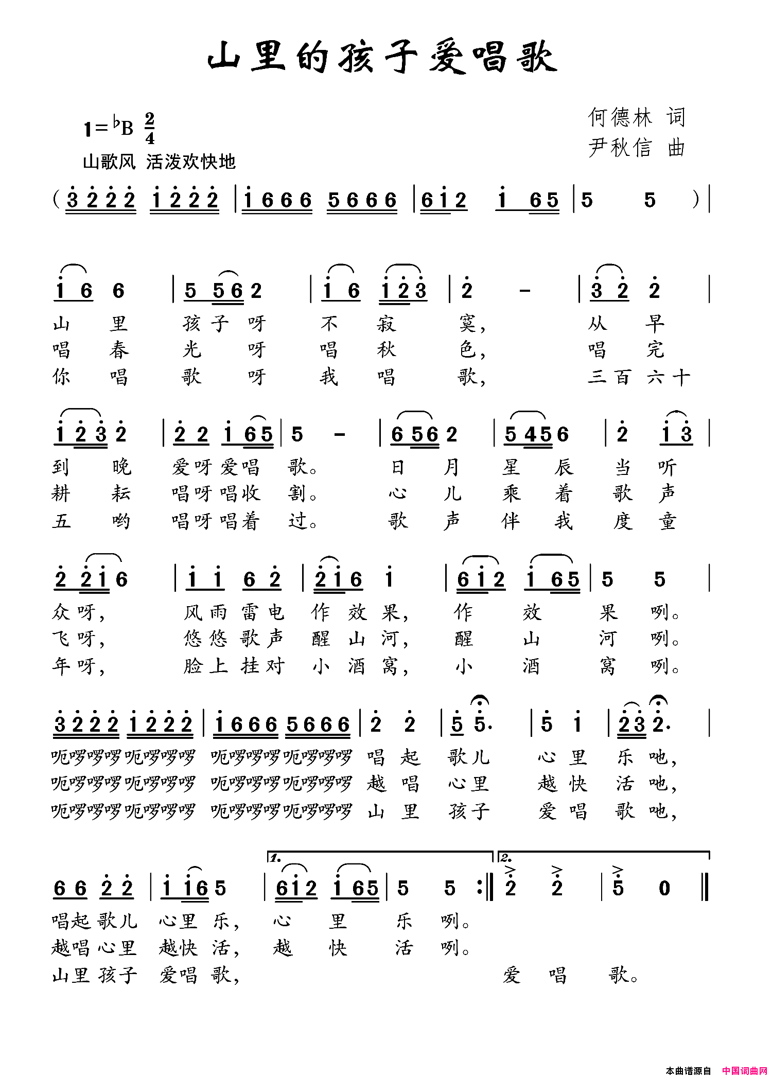 山里孩子爱唱歌何德林词尹秋信曲山里孩子爱唱歌何德林词_尹秋信曲简谱