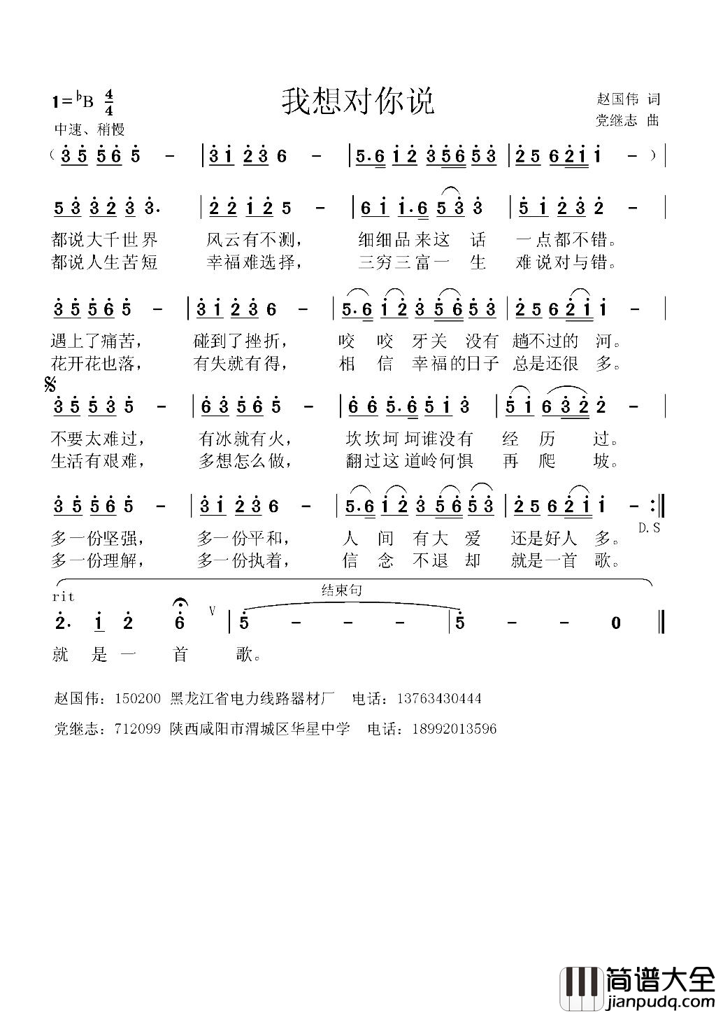 我想对你说简谱