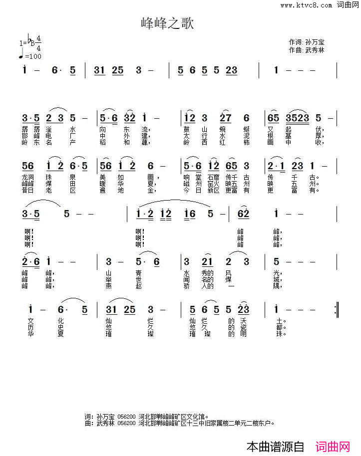 石鼓山赋简谱