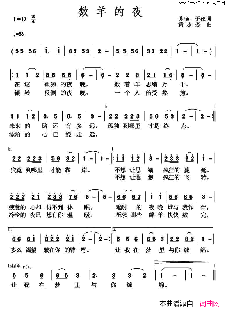 数羊的夜简谱