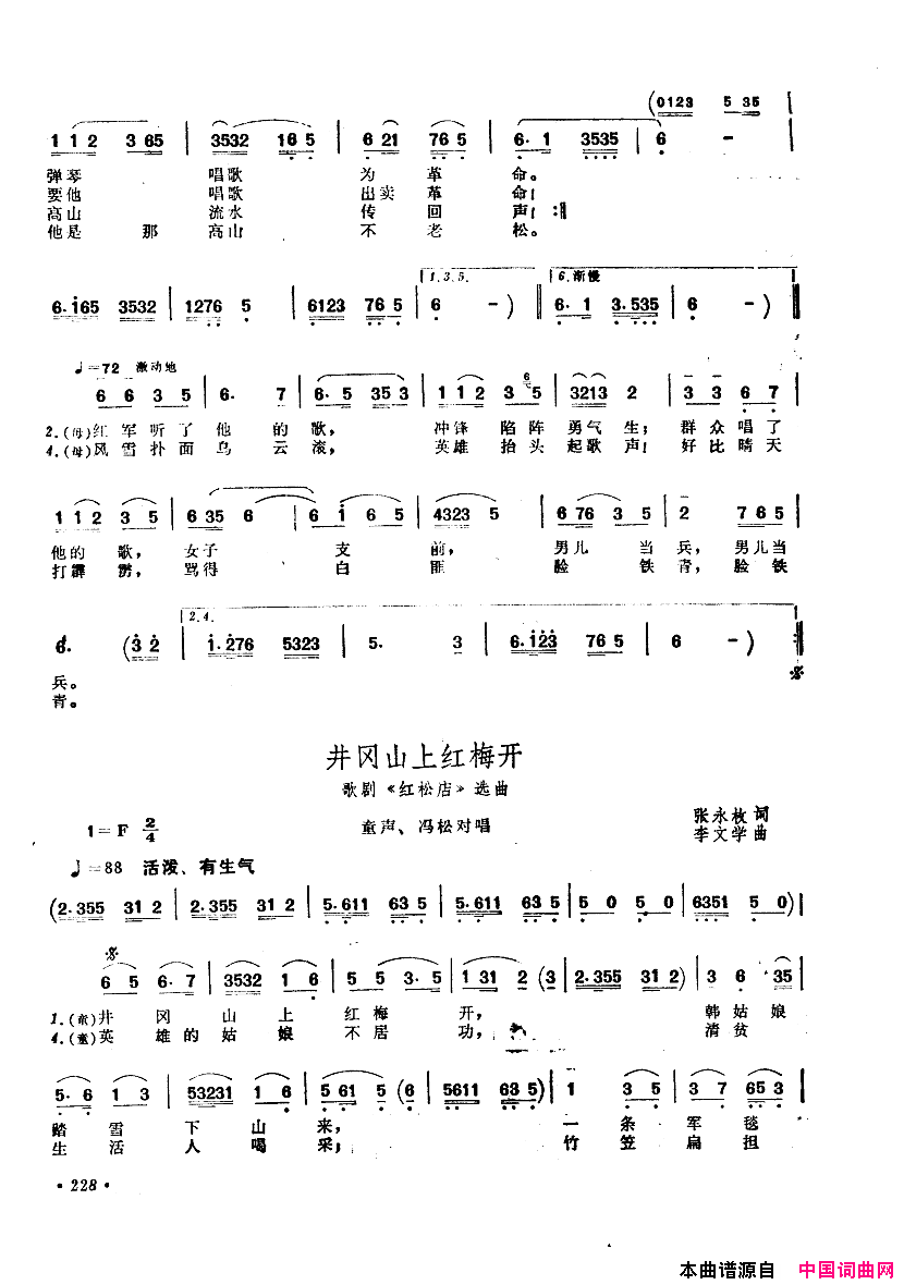 中国歌剧选曲集201_250简谱