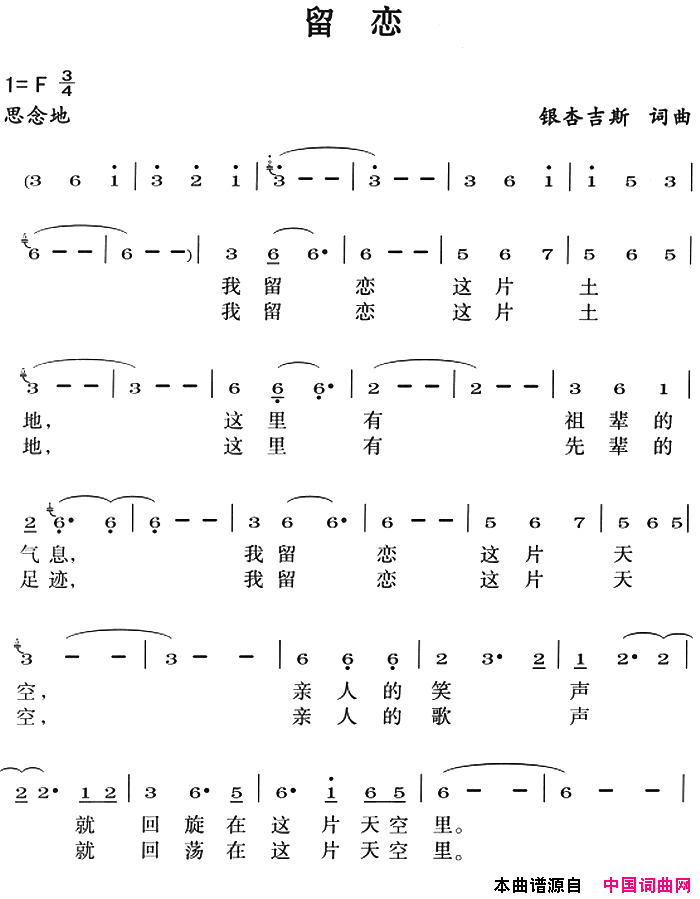 留恋银杏吉斯词曲简谱