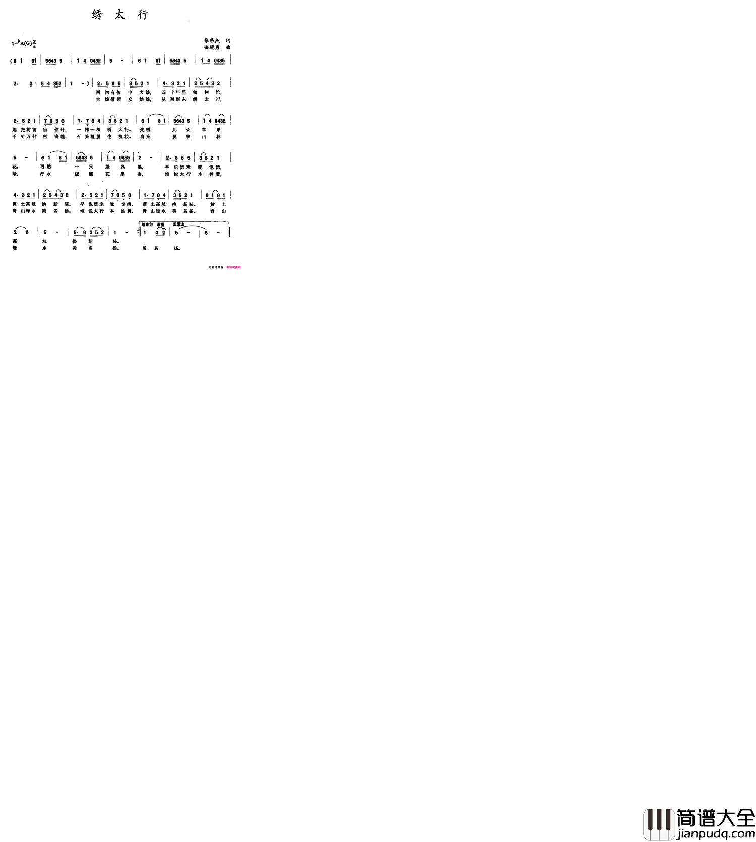 绣太行张燕燕词岳骁勇曲绣太行张燕燕词_岳骁勇曲简谱