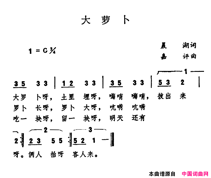 大萝卜简谱