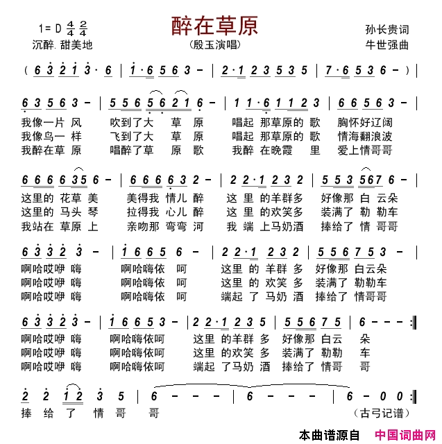 醉在草原简谱_殷玉演唱_孙长贵/牛世强词曲