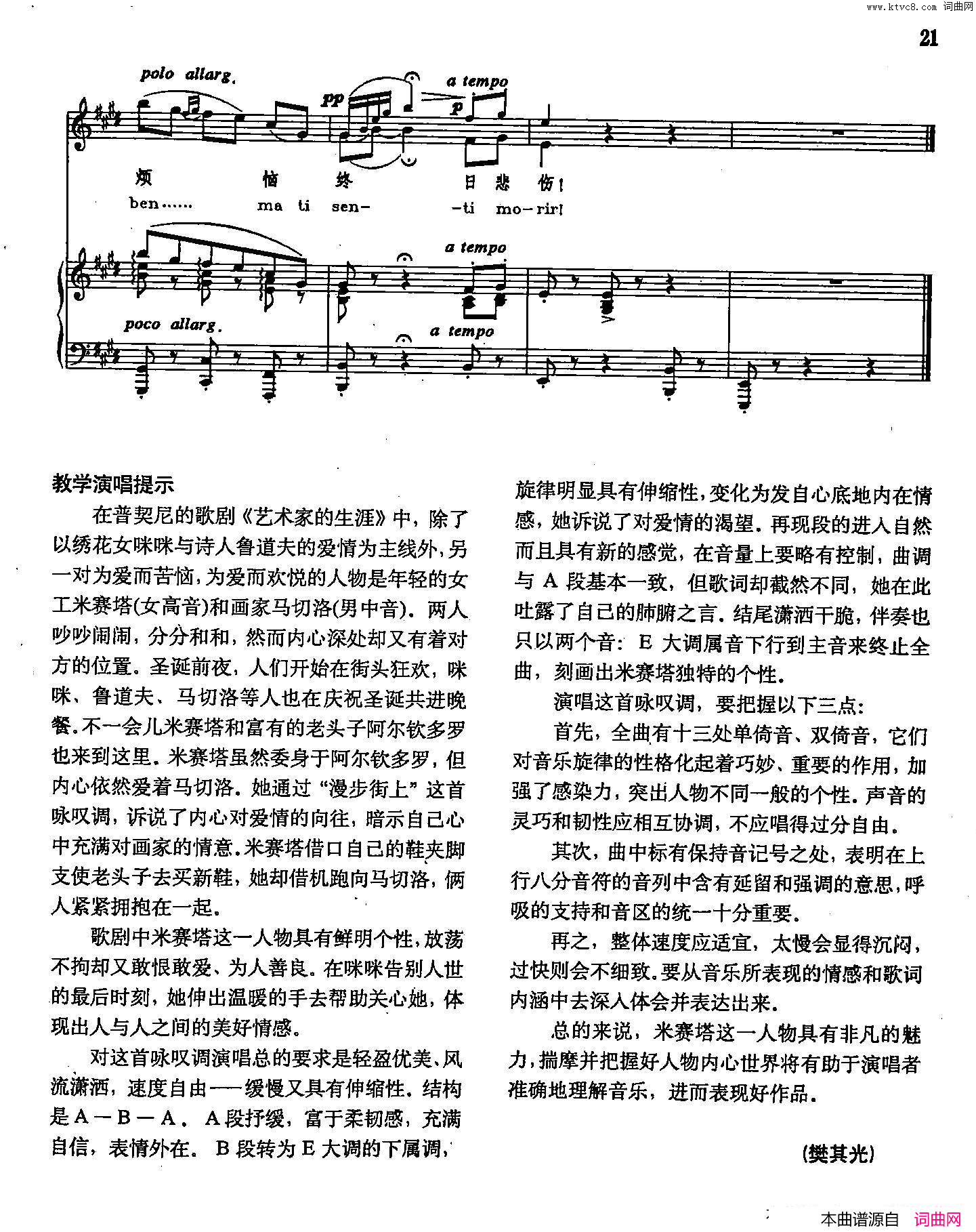 漫步街上声乐教学曲库2_57【意】正谱_选自歌剧_艺术家的生涯_简谱