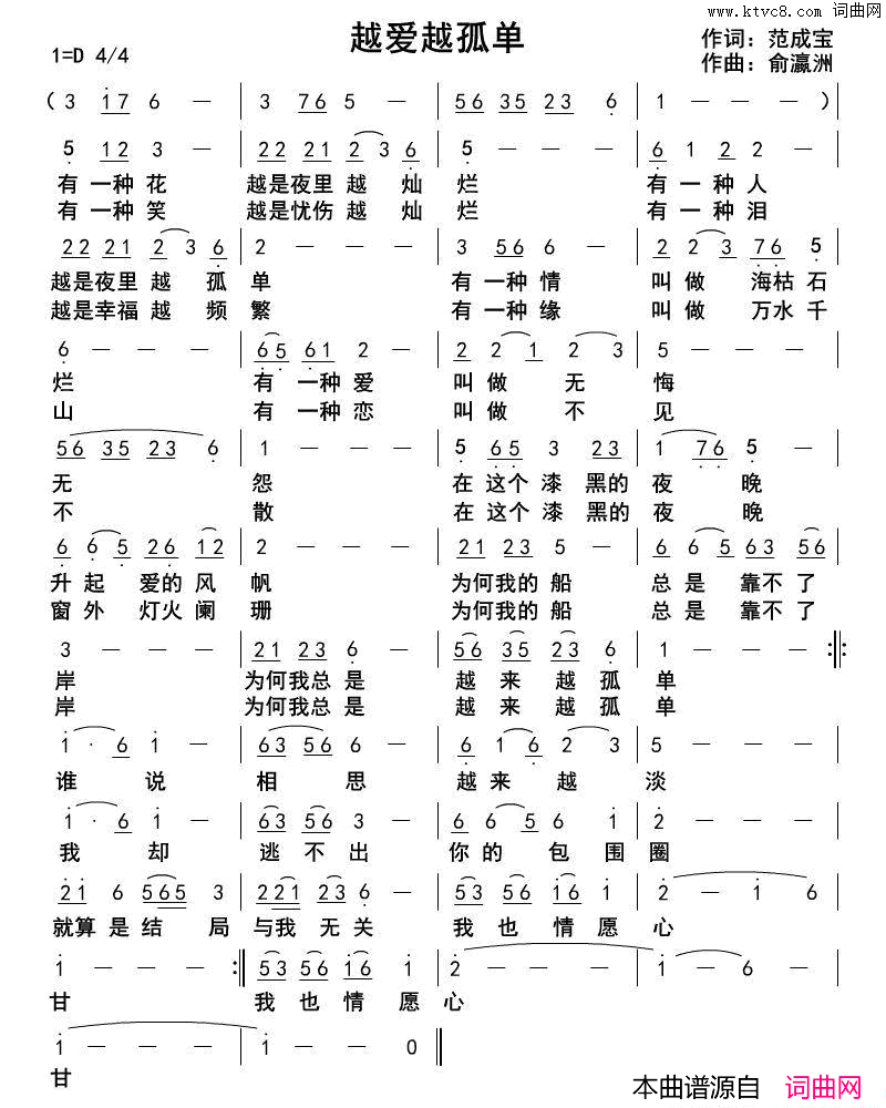 越爱越孤单简谱