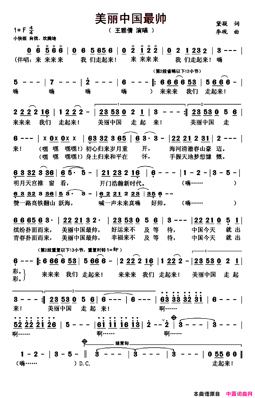 美丽中国最帅简谱_王雅倩演唱_黛凝/李砚词曲