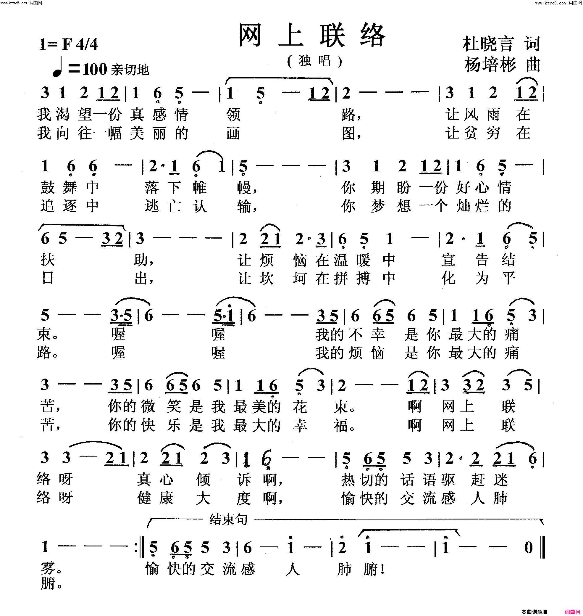 网上联络独唱简谱