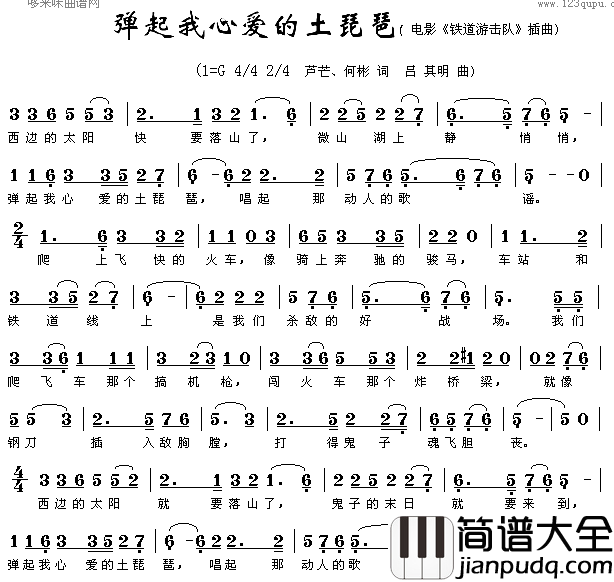 弹起我心爱的土琵琶_铁道游击队_简谱