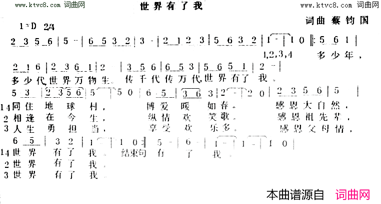 世界有了我简谱