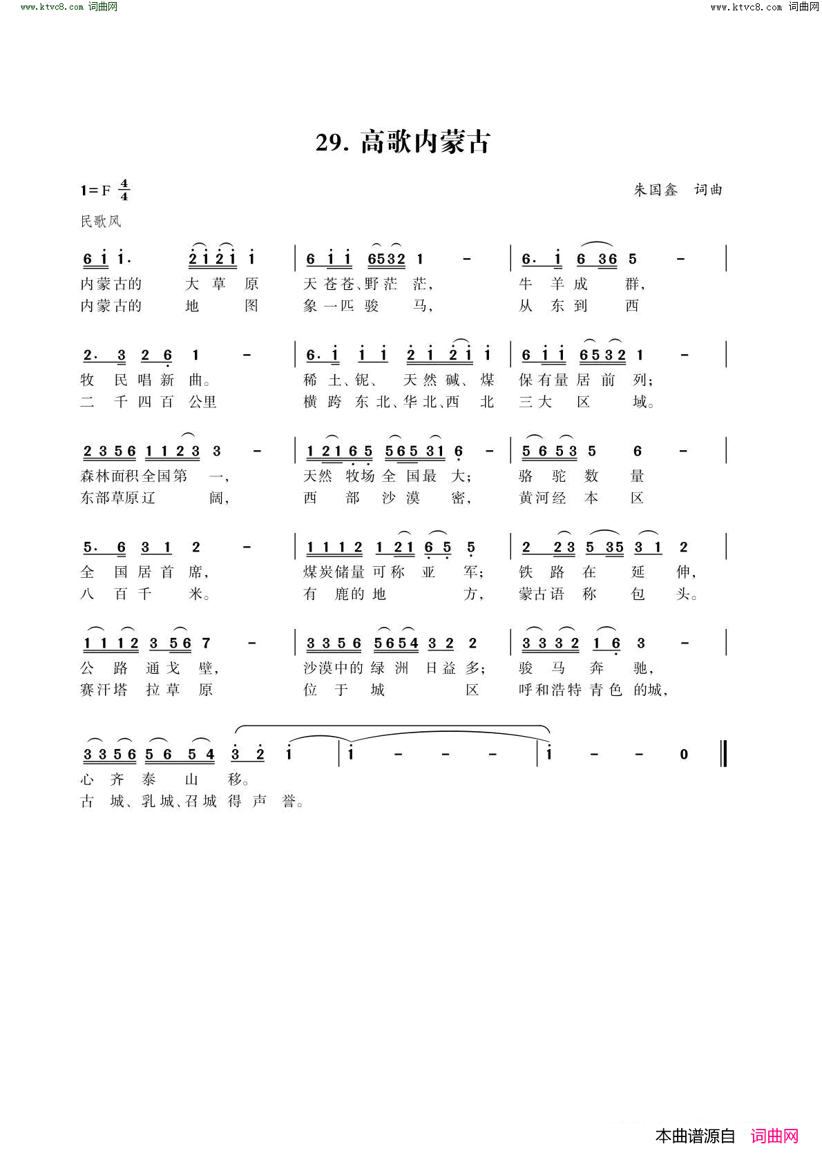 高歌内蒙古简谱