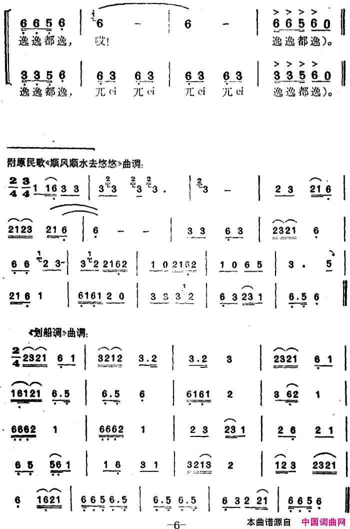 今日撑船乐悠悠简谱