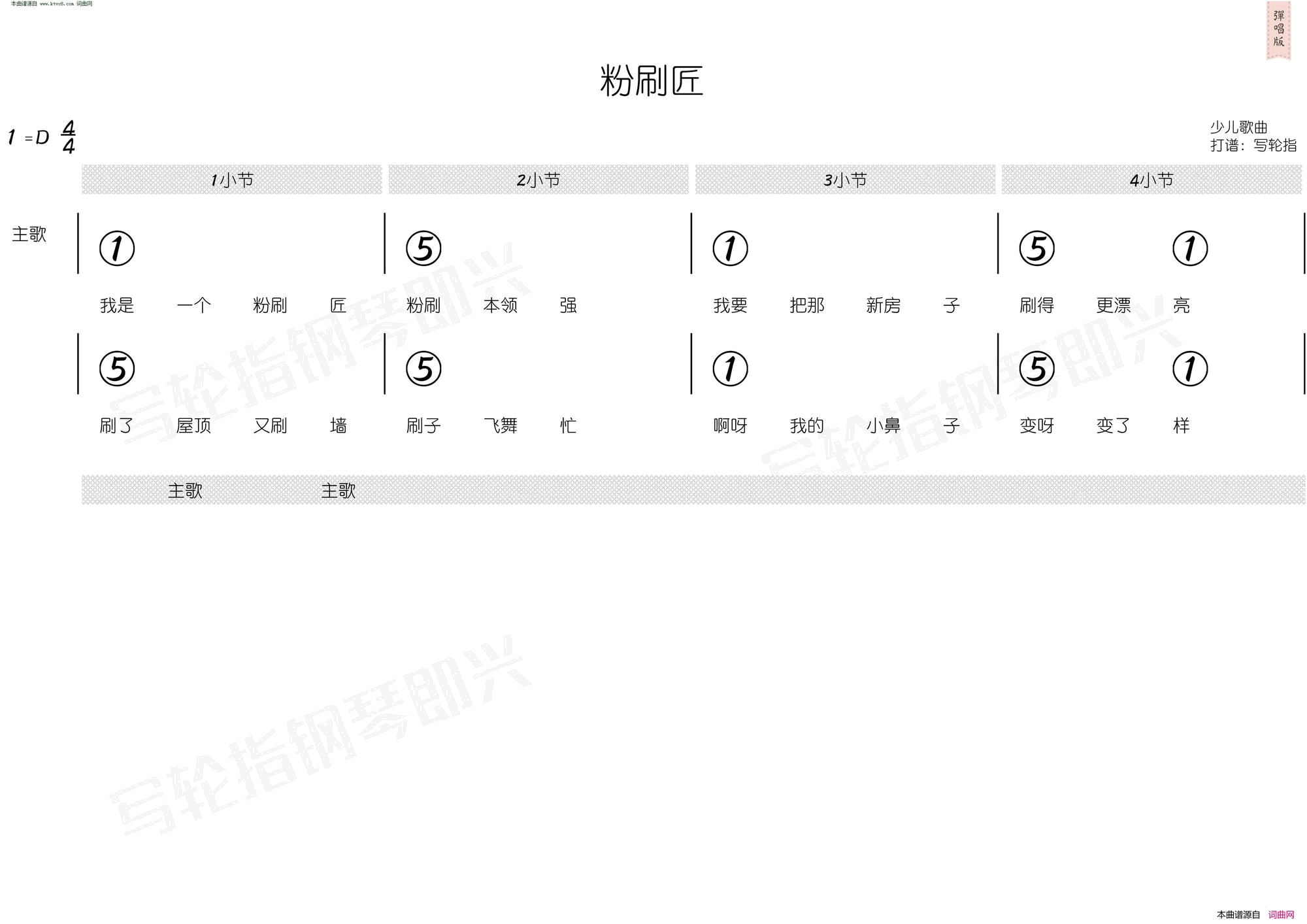 粉刷匠_简和谱简谱