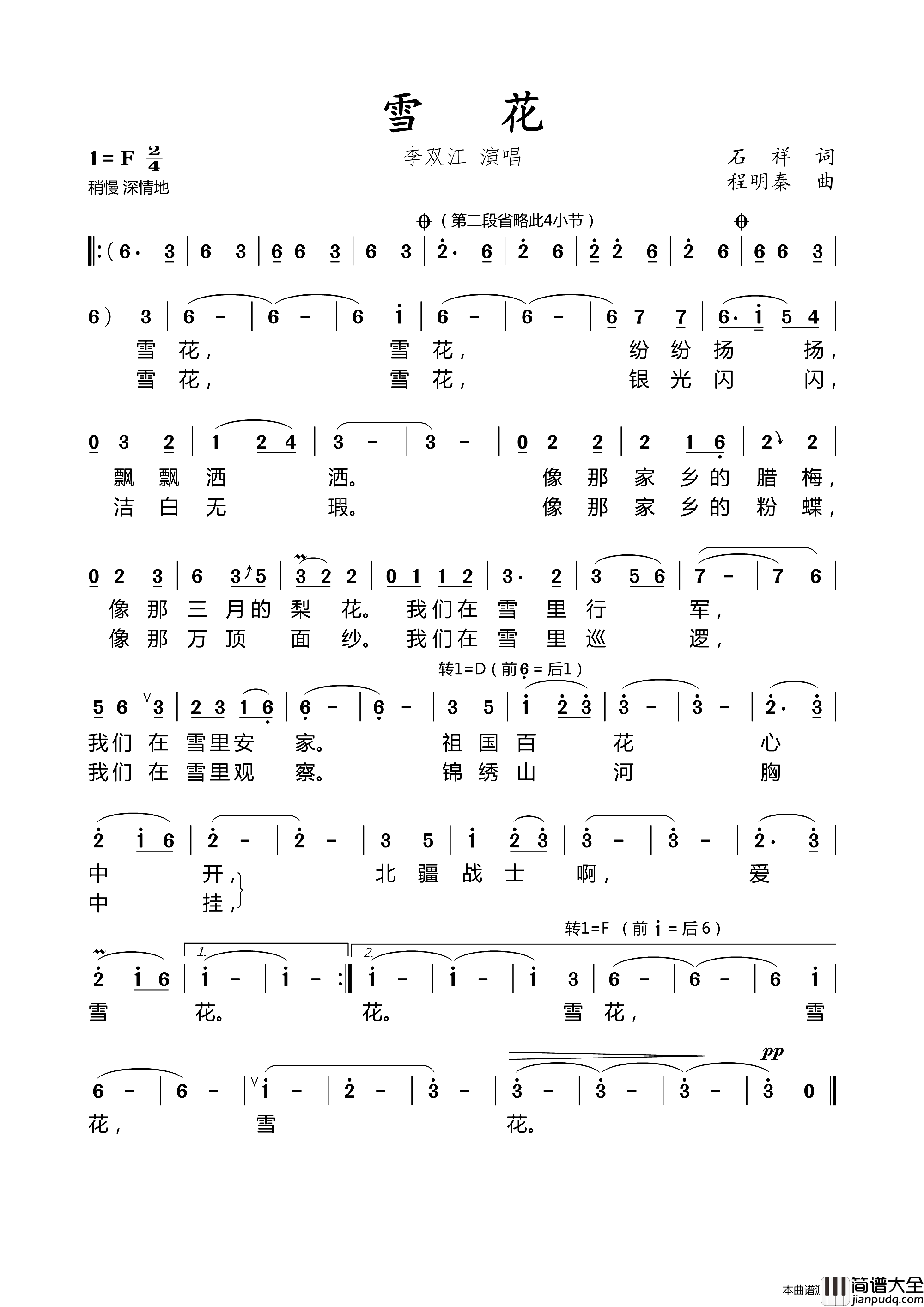 雪花简谱_李双江演唱_时祥/程明秦词曲
