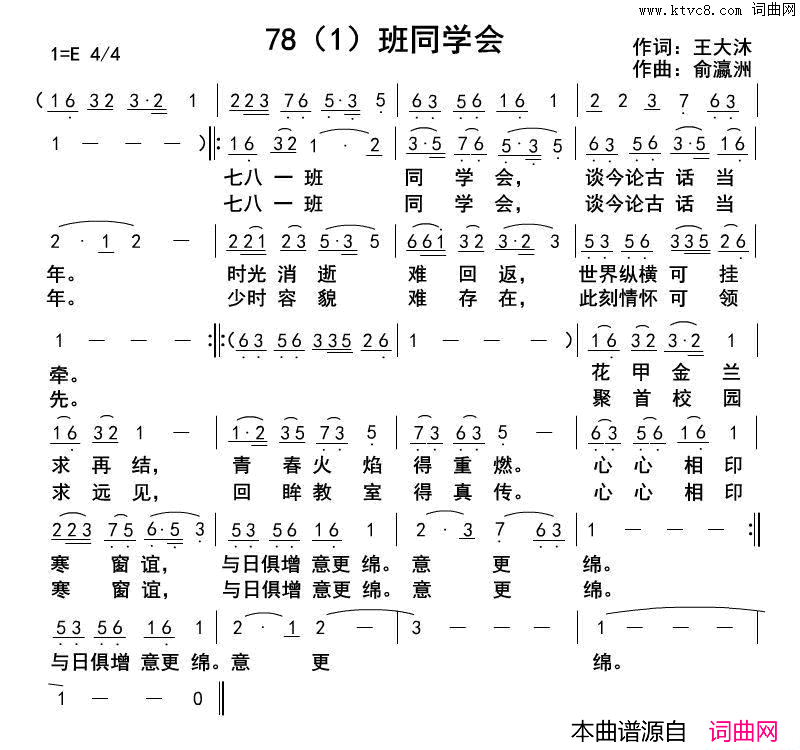 781班同学会简谱