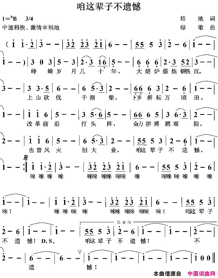 咱这辈子不遗憾简谱