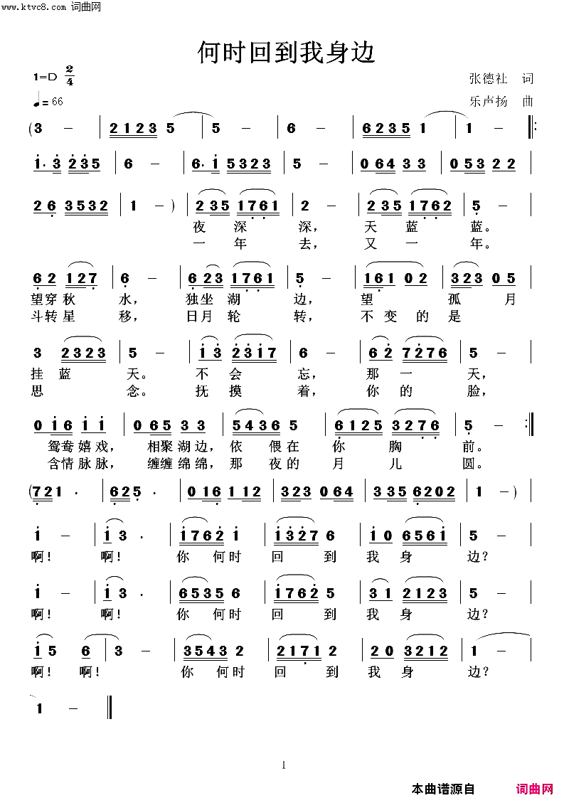 何时回到我身边简谱_高鸣演唱_张德社/任清彪词曲