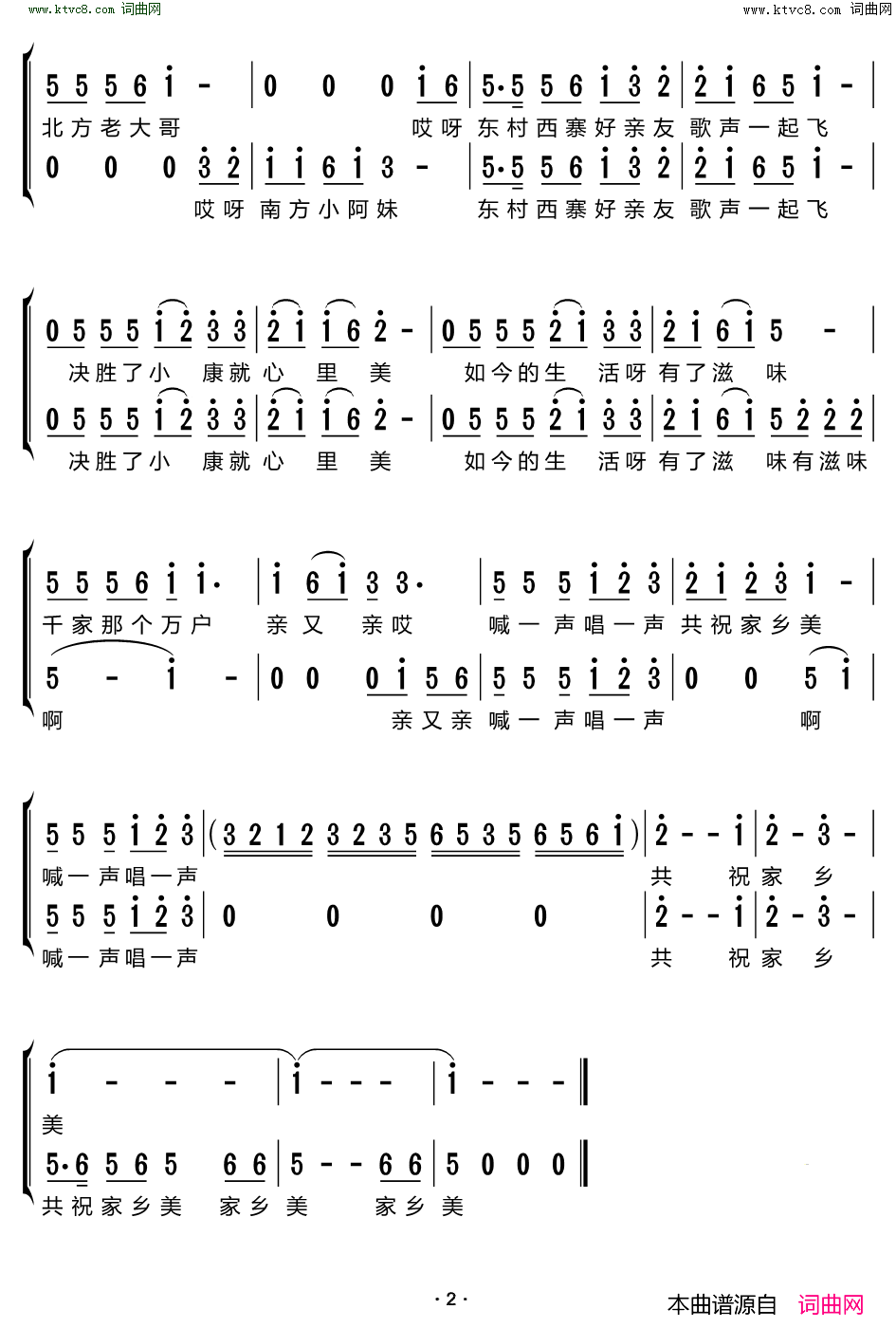 共祝家乡美简谱_杨西音子演唱_宋小明/印倩文词曲