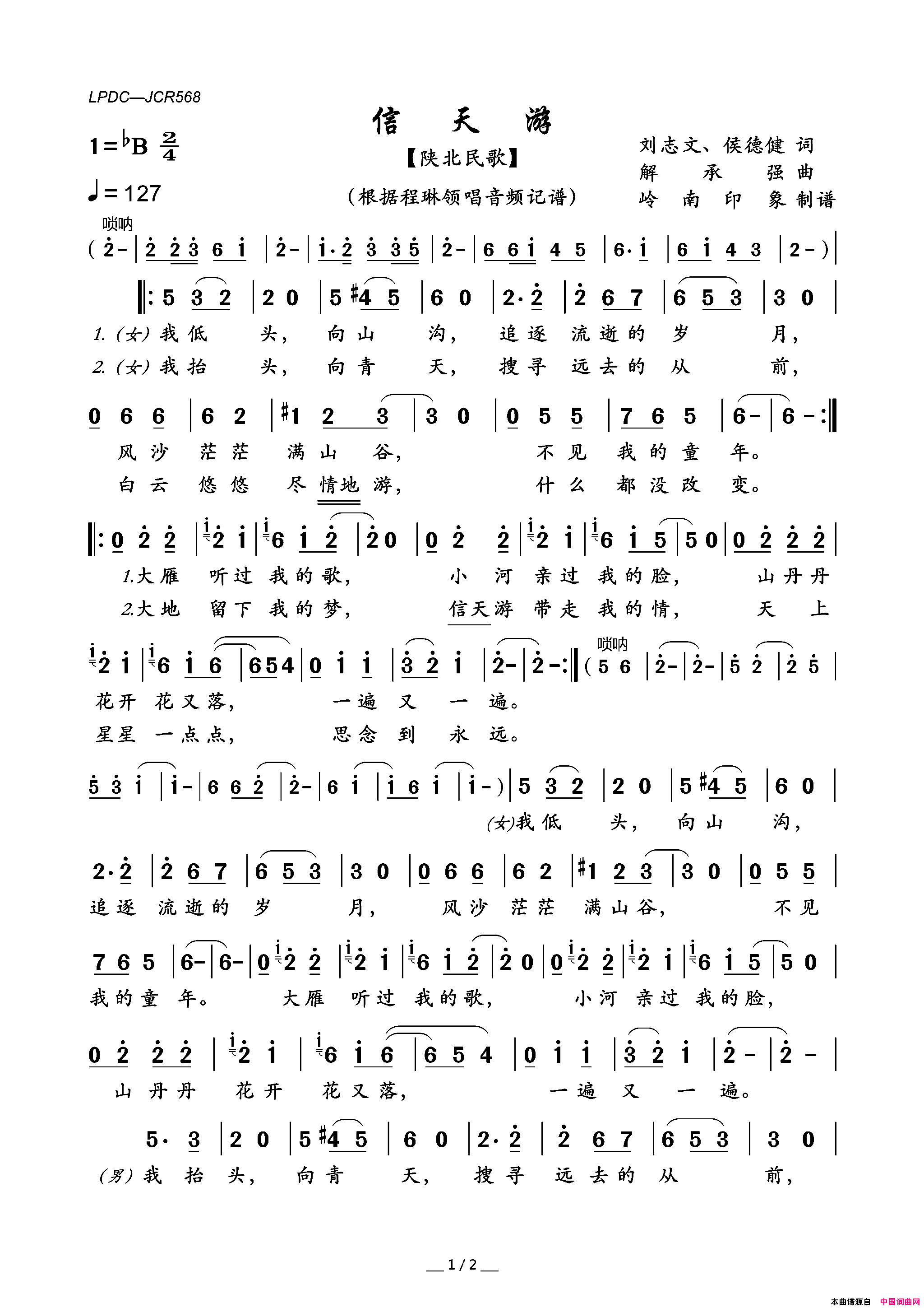 信天游程琳演唱版简谱_程琳演唱_刘志文、侯德健/解承志词曲