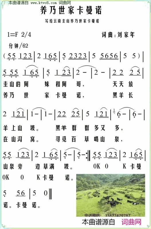 养乃世家卡曼诺写给云南圭山养乃世家卡曼诺简谱