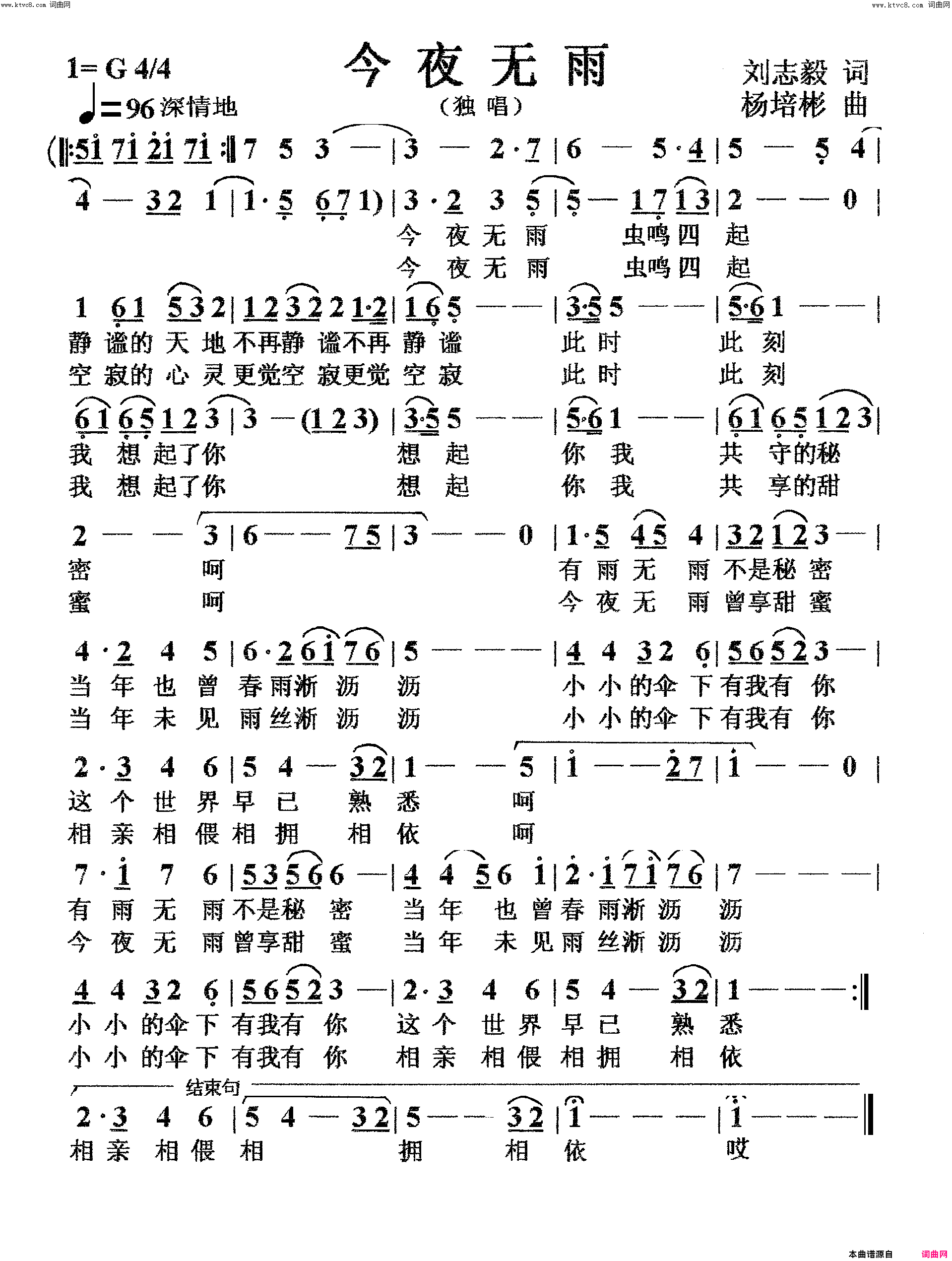 今夜无雨独唱简谱