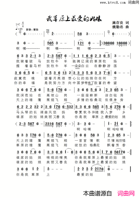 我草原上最爱的姑娘简谱