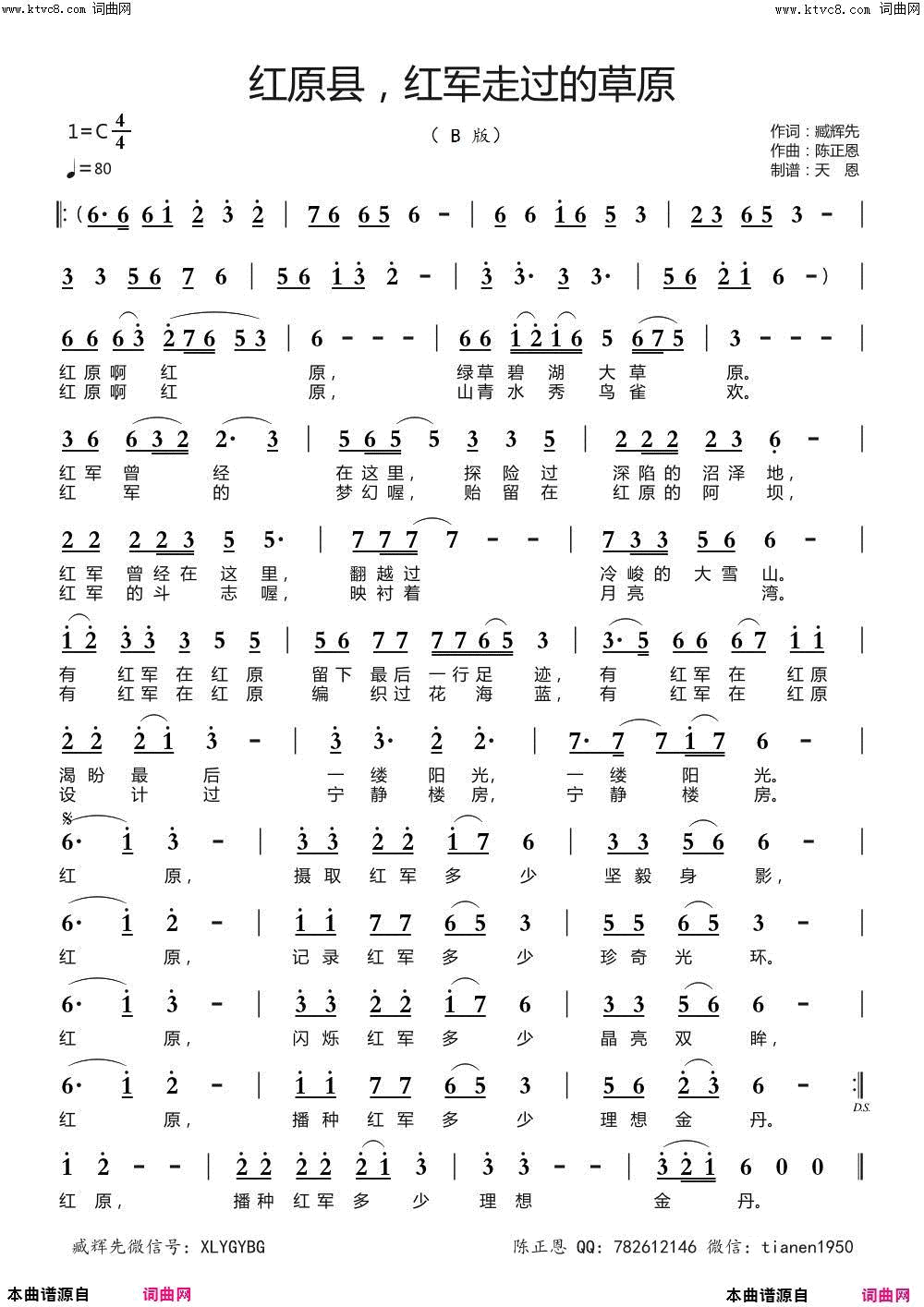 红原县，红军走过的草原b版简谱