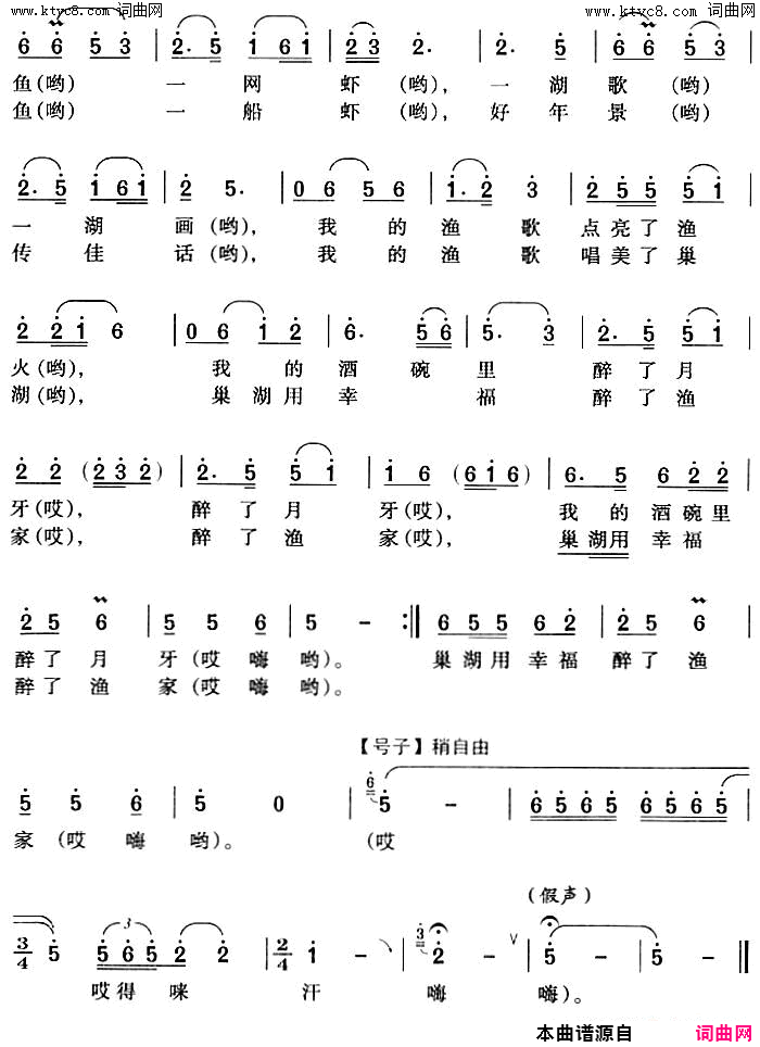 巢湖渔歌简谱