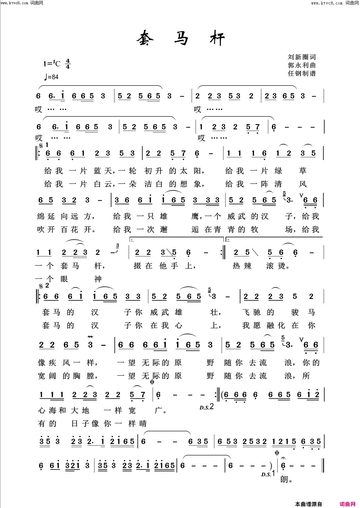 套马杆回声嘹亮2015简谱