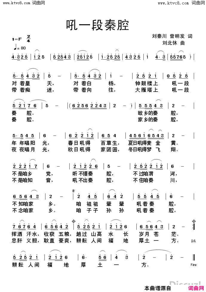 吼一段秦腔简谱