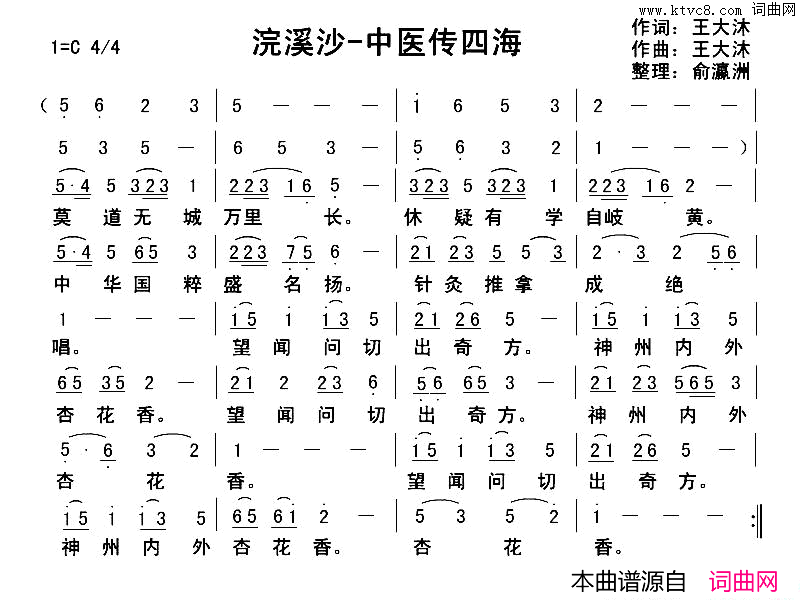 浣溪沙_中医传四海简谱