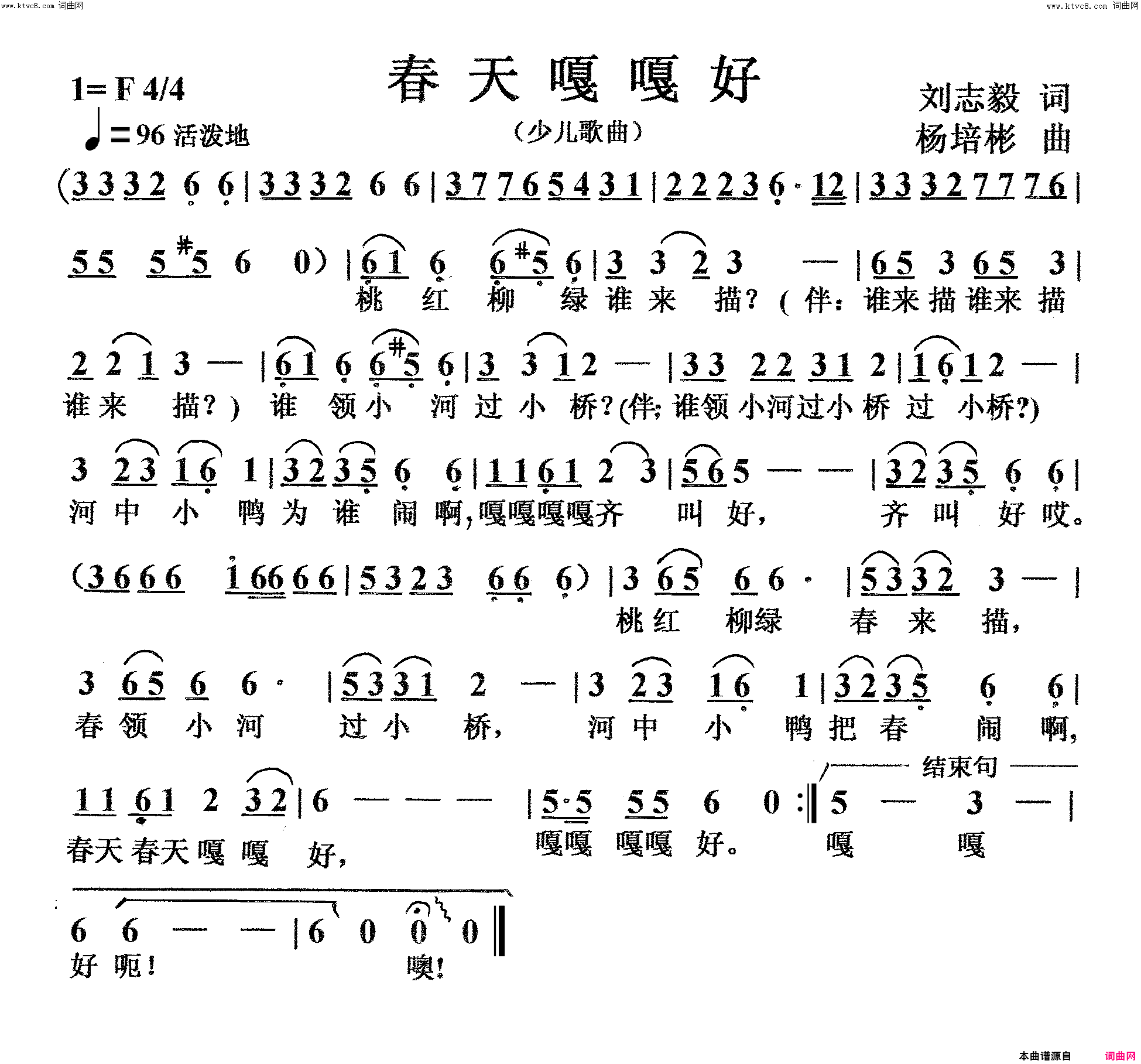 春天嘎嘎好少儿歌曲简谱