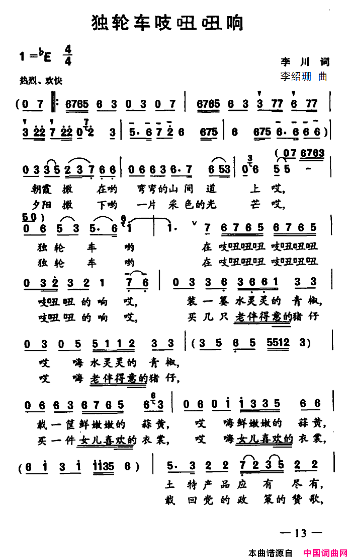 独轮车吱扭扭响简谱