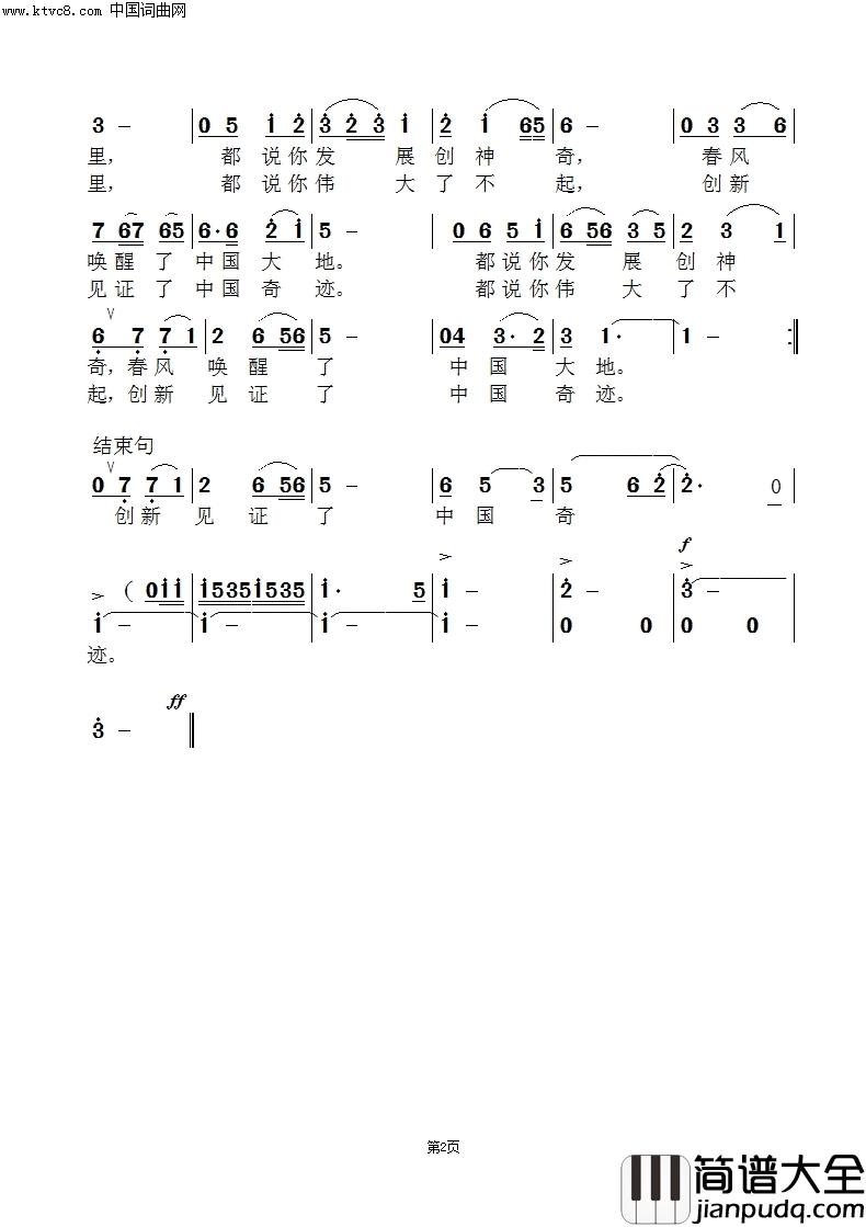 都说你伟大了不起唐丽萍首唱简谱_杨丽萍演唱_武斌/范景治词曲