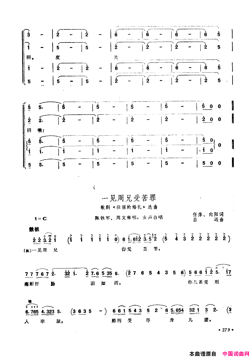 中国歌剧选曲集251_300简谱