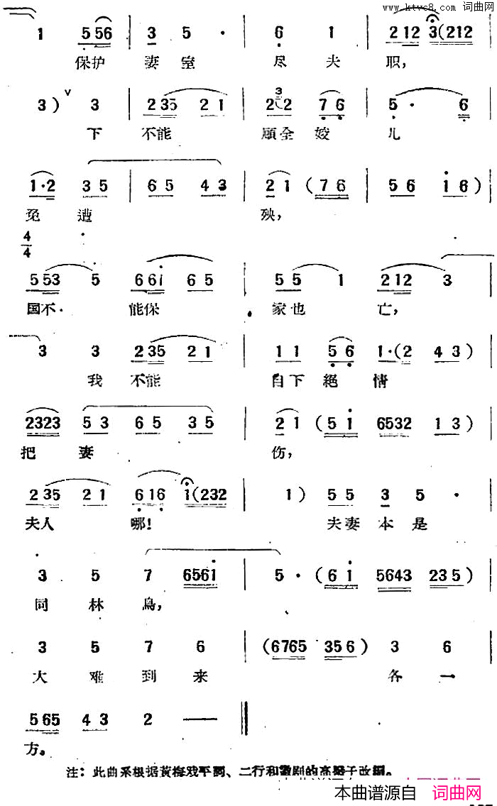 “北地王”选曲：生离死别伤怀抱简谱