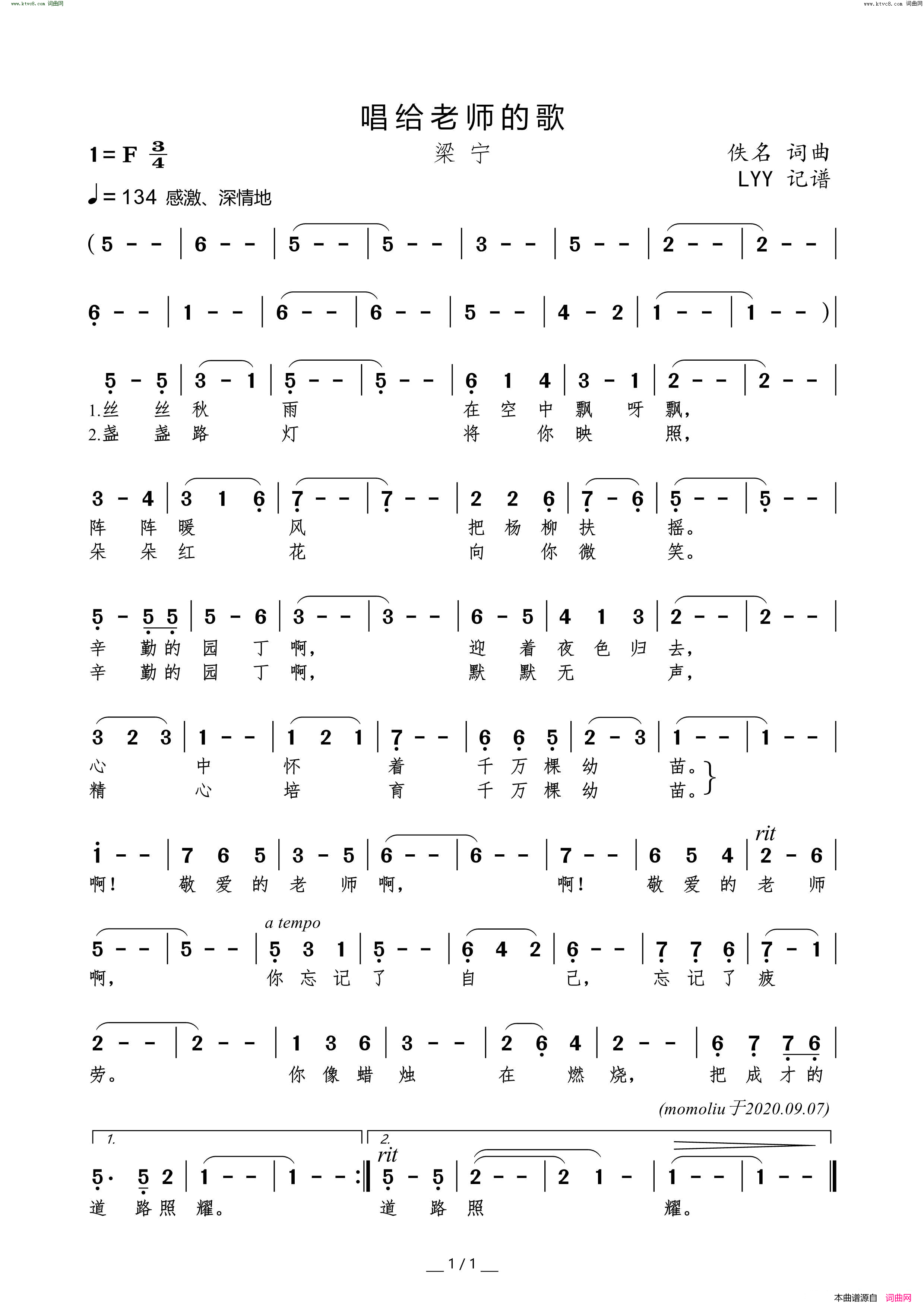 唱给老师的歌简谱_梁宁演唱