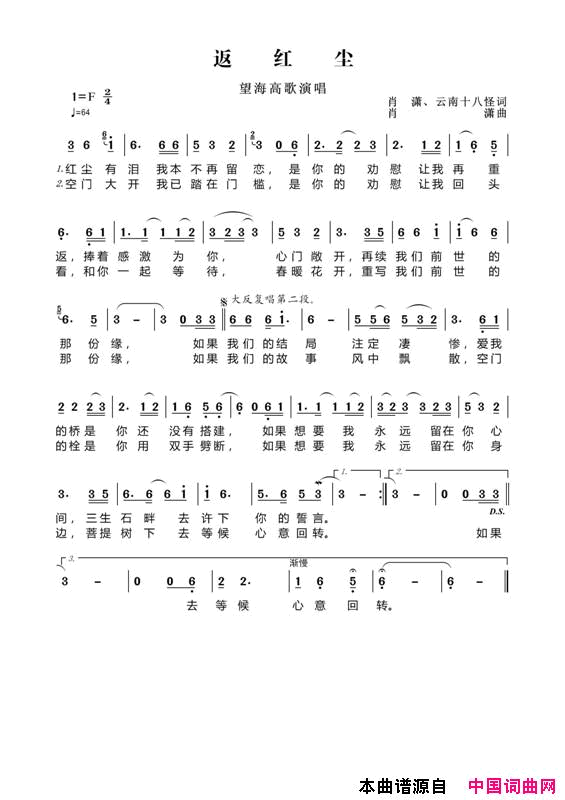 返红尘简谱_望海高歌演唱_肖潇、云南十八怪/肖潇词曲